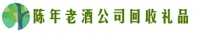 襄樊佳鑫回收烟酒店